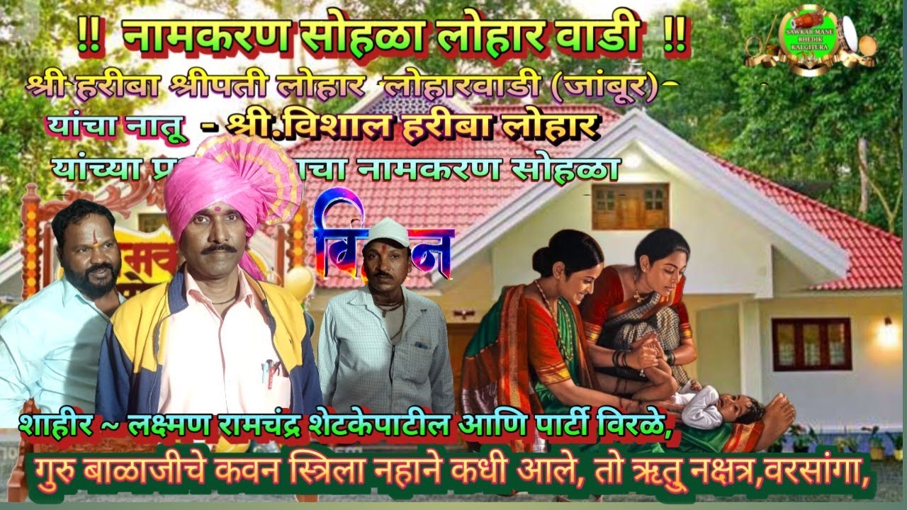 BhedikKalgitura 1413 स्त्रिला न्हान कधी कोनत्यानक्षीत्र ते सांगा शाहीर - लक्ष्मण रामचंद्र शेटकेपाटील