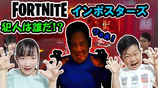 ★おうくんにはかなわない！前回の悪夢再び！？～フォートナイト「インポスターズ」ゲーム実況～★Fortnite