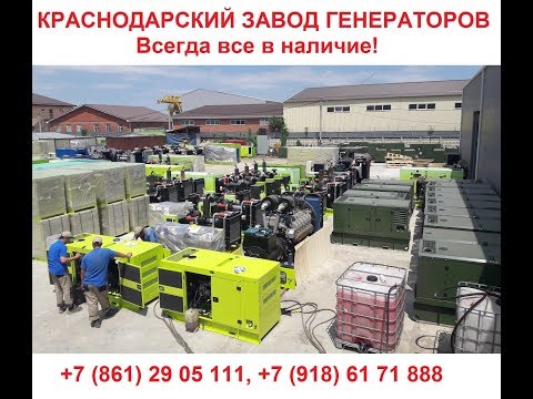 Поставка двух Дизель-генераторов