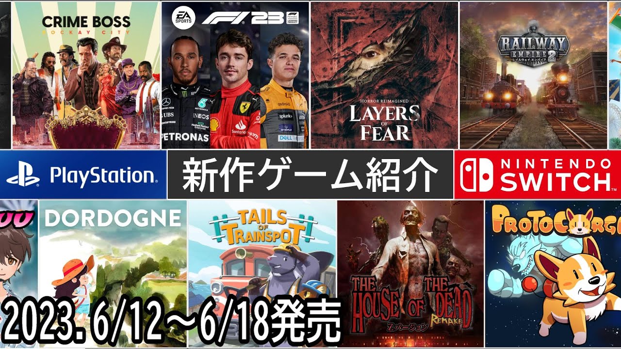 【新作ゲーム紹介】6/12~6/18に発売の新作ゲームを紹介【Nintendo Switch】【PlayStation5/4】【インディーズ ...