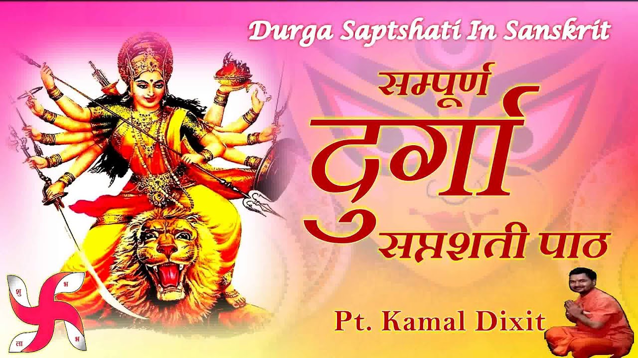     Durga Saptshati In Sanskrit  Pt Kamal Dixit