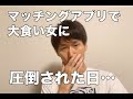 婚活ですべてを食い尽くす女と出会った - 婚活日記