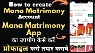 How to use Mana Matrimony App? Mana Matrimony App पर प्रोफाइल कैसे बनाएं? screenshot 5