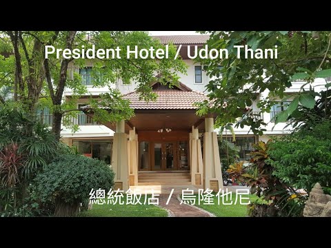 President Hotel / Udon Thani Thailand