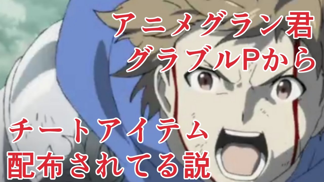 ミスリルソードでティアマト倒せるわけなくね あいつ 皮 被ってね グラブル Youtube