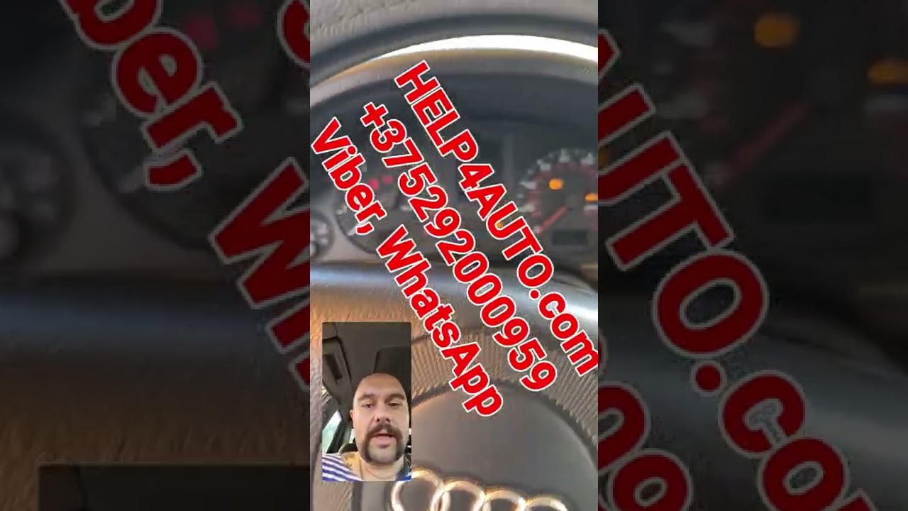 Отключить иммобилайзер на Ауди А8. проверка после отключения иммобилайзера