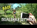 VLOG: ПОЛЕЗНАЯ ШТУЧКА ДЛЯ ДАЧИ | CНОВА ПЛОВ