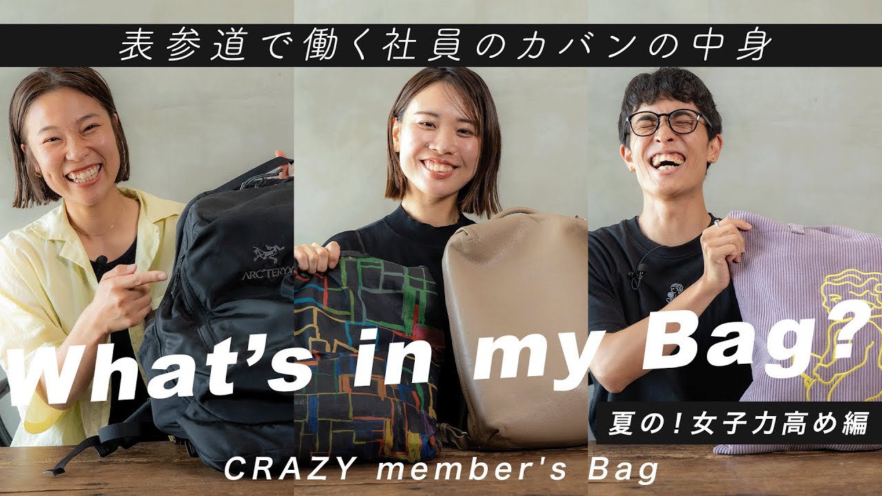 【What's in my bag?】夏アイテム登場！女子力高めな表参道で働く社員のカバンの中身｜荷物少なめ編｜リュック｜トート｜コスメ｜ガジェット｜アクセサリー｜CRAZY