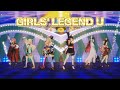 【やっとみんな会えたね】GIRLS' LEGEND UをVTuberが勝負服で歌って踊ってみた【ほぼ定点カメラ/Dance Performance ver.】 thumbnail
