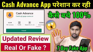 Cash Advance लोन App Real or Fake | बार बार कॉल कर रहे फोटो video भेज रहे क्या करें? कैसे बचे