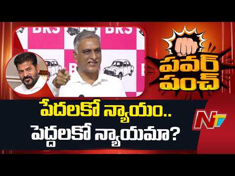 Harish Rao Slams CM Revanth Reddy | Hydra | NTV Telugu - NTVTELUGU