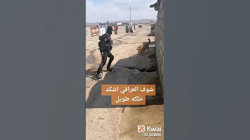 الهيبه ابطال الجيش العراقي ذيب مو عسكري 