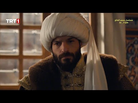 مسلسل السلطان محمد الفاتح الحلقه 56 اعلان 1 الرسمي مترجم و مدبلج بالعربي