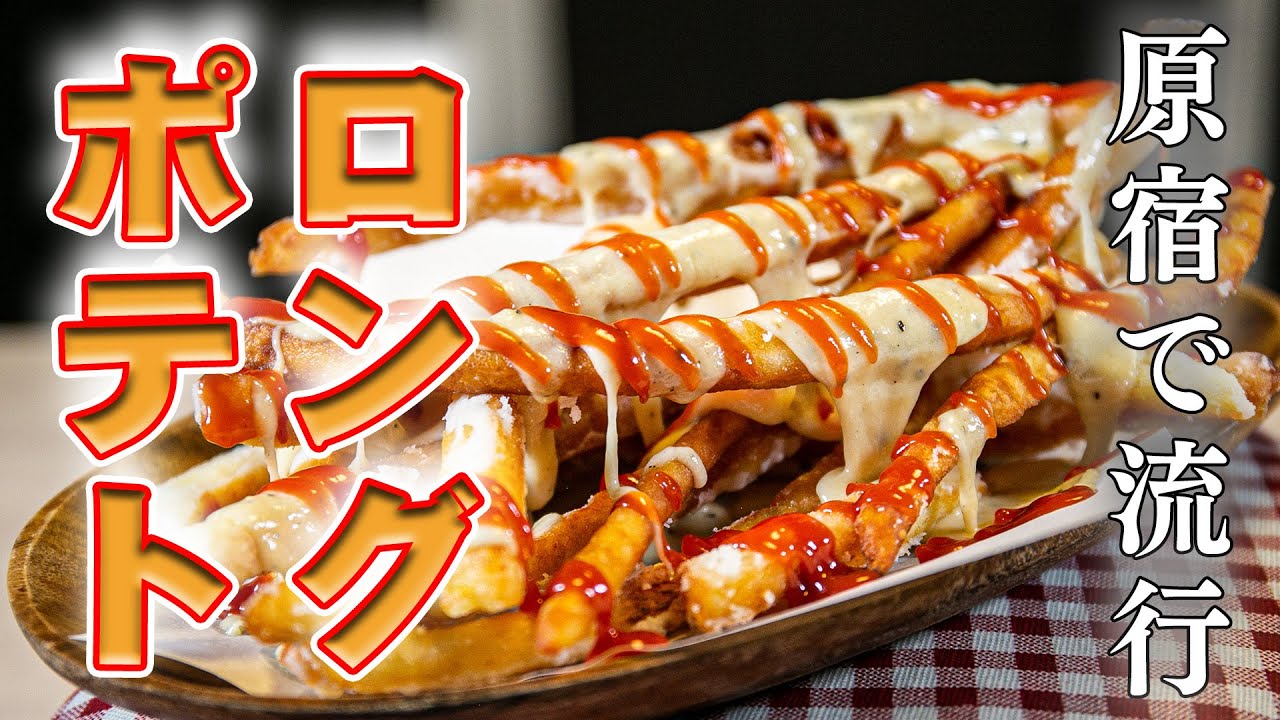 インスタ映え】原宿に売ってるながいカリカリもちもちのロングポテト