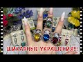 МОЯ ОЧЕРЕДНАЯ ШКАТУЛОЧКА+ПРОДАЖА АВТОРСКИХ УКРАШЕНИЙ🌹СЕРЕБРО🌹НАТУРАЛЬНЫЕ КАМНИ