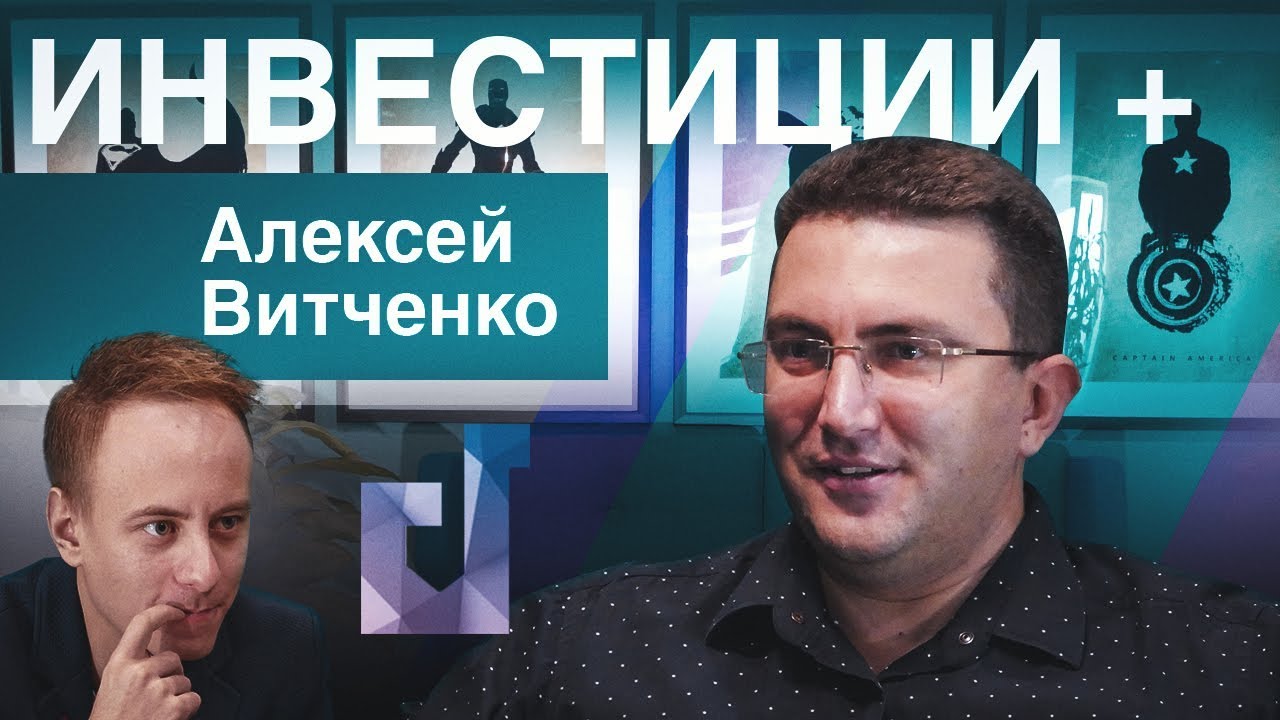 Алексей сальников инвестиции