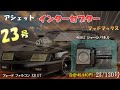 マッドマックス インターセプター フォード ファルコン XB GT 23号  Hachette the Ford Falcon XB GT #アシェット #マッドマックス #インターセプター