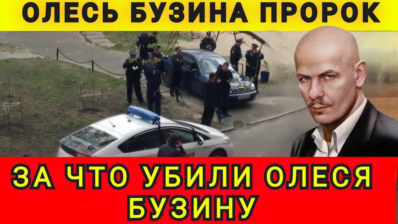 ЗА ЧТО УБРАЛИ БУЗИНУ ❗ 