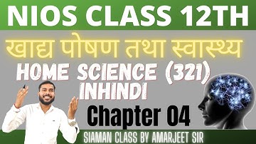Nios Class 12th Home Science||Chapter 4 (खाद्य पोषण तथा स्वास्थ्य)