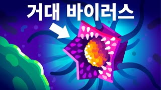 존재할 수 없는 (하지만 존재하는) 바이러스