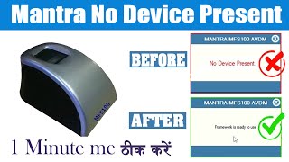 No Device Present  Mantra Device Mfs 100 No Device Present Problem  Mantra Mfs100 Not Found