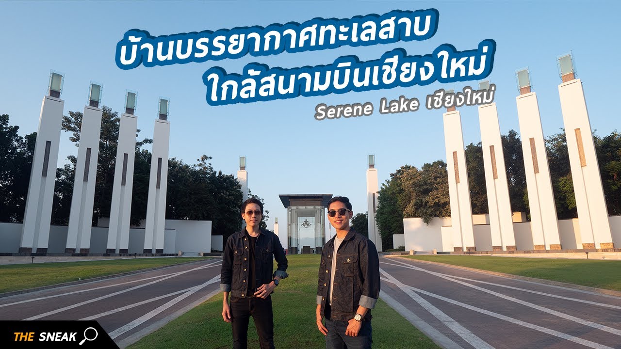 Serene Lake Chiangmai : The Sneak EP.89