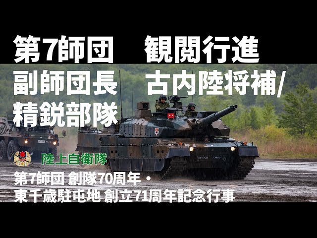 7th Division] Review Parade: Deputy Division Commander Brigadier