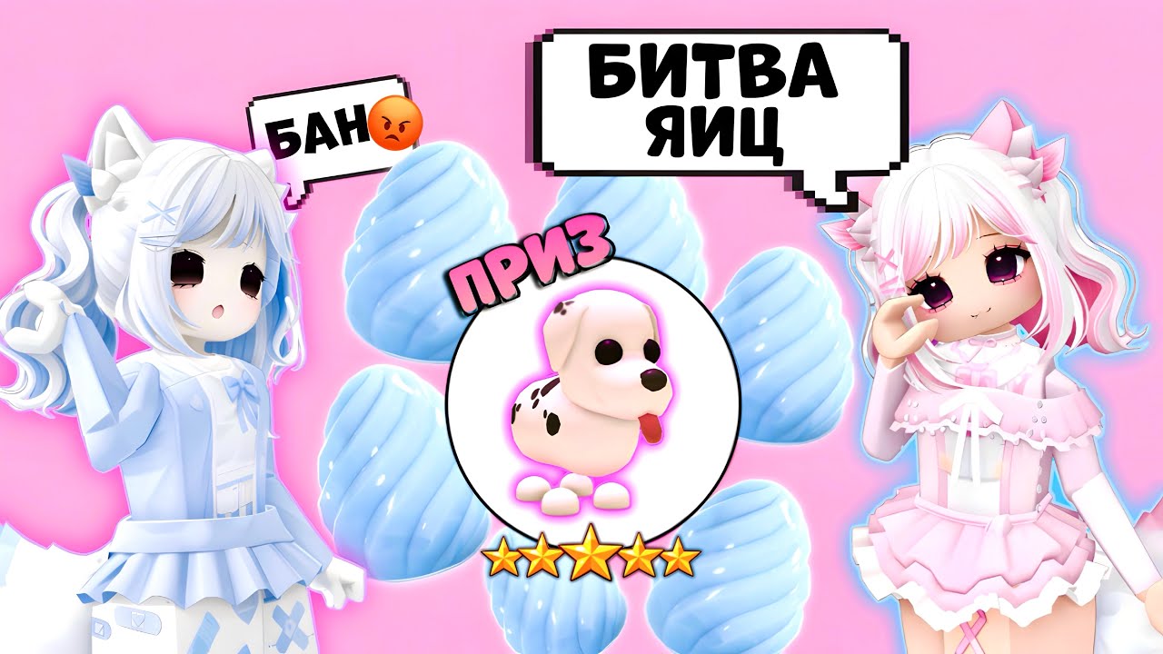 БАТЛ ОТКРЫТИЕ ХРУСТАЛЬНЫХ ЯИЦ | Победитель получит далматинца🤯| КТО ПОБЕДИТ?