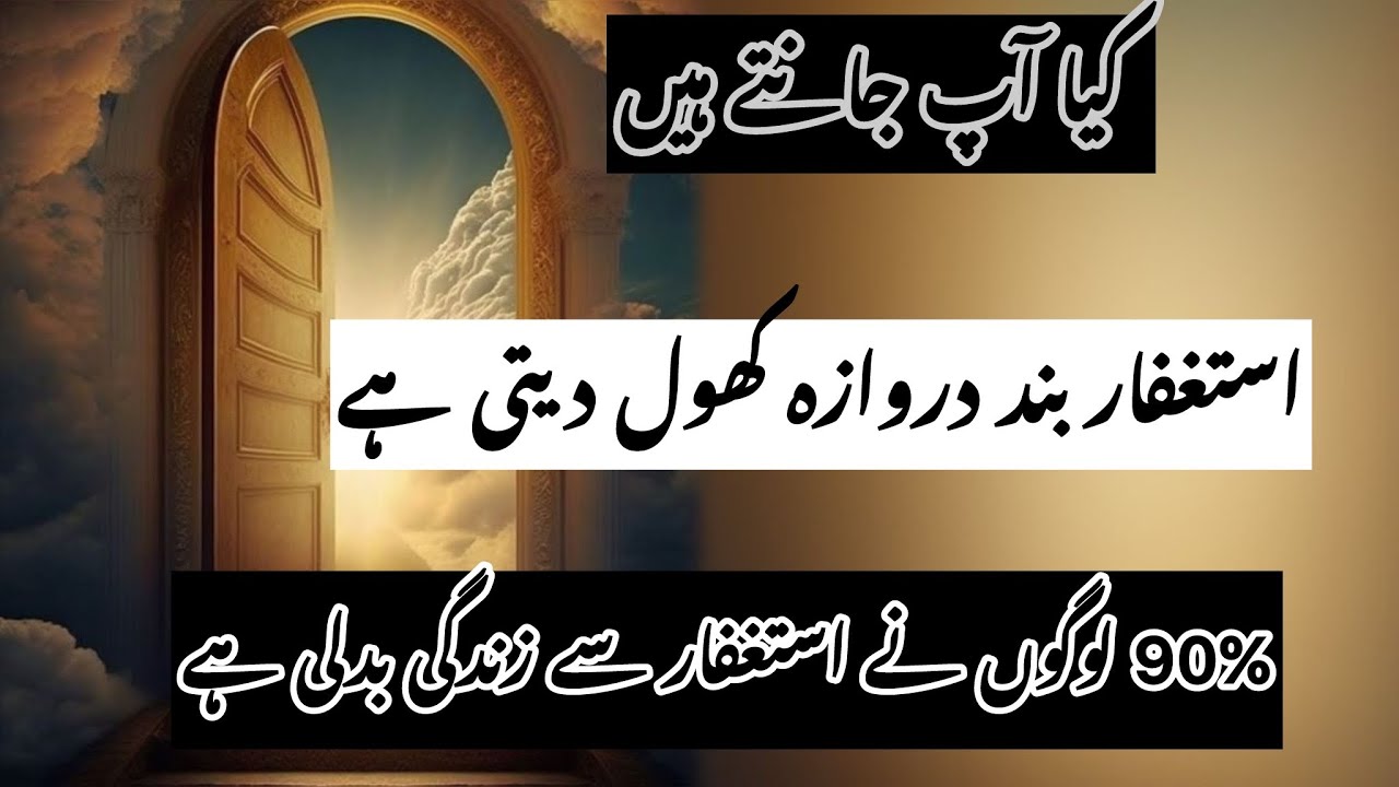 Miracles Of Astughfar  |.Astaghfar can transform your life | How Astughfar Has Changed Your lLfe