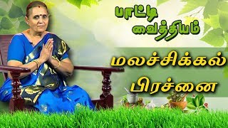 மலச்சிக்கல் பிரச்னைக்கு பாட்டி கூறும் வைத்தியம் | Constipation