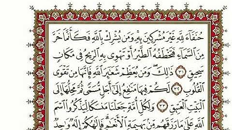 سورة الحج كاملة بصوت الشيخ "نعمة الحسان"