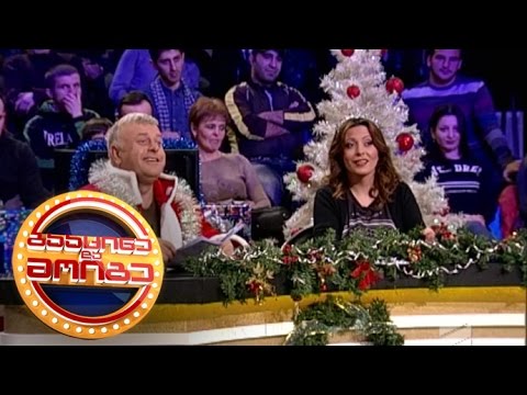 გააცინე და მოიგე - 83-ე გადაცემა