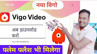 vigo video Aa Gaya fir se? vigo short video app? new vigo video app #newvigovideo  #vigovideoapp2022 screenshot 1