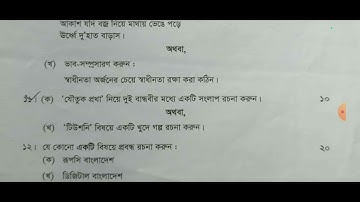উন্মুক্ত এইচএসসি বাংলা ২য় বোর্ড প্রশ্ন,উন্মুক্ত এইচএসসি বাংলা বোর্ড প্রশ্ন,BOU HSC Board Question