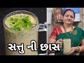     sattu ni chhaas  aruz kitchen  gujarati recipe  indian summer recipes