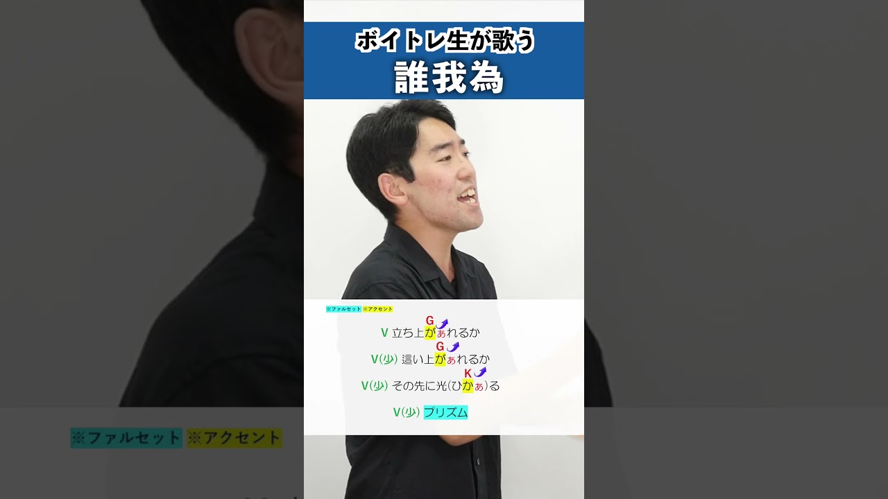 【ボイトレ生が歌う】誰我為 / TK from 凛として時雨【シアーミュージック所沢校 にごじゅう】#shorts