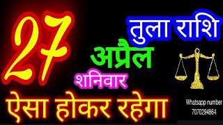 27 अप्रैल 2024 तुला राशि/Tula Rashi/Aaj Tula Rashifal/Tula 27 April/Libra Horoscope