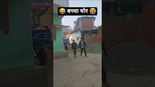 बचच चर Cg Comedy Video