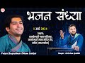 Live    01052024  kirtidan gadhvi  bageshwar dham sarkar  indore madhya pradesh