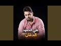 الدفان AlDaffan 