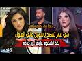 رد مي عمر علي ياسمين عبدالعزيز بعد تصريحاتها الغريبة عنها بسبب مسلسل رمضان 2026 وتعليق محمد سامي