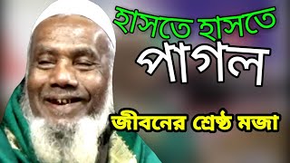 মজার ওয়াজ বদরুল আলম চন্ডিপুরী । Maulana Bodrul Alom Chondipuri Qawmitv waz