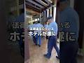 #沖縄ホテル #沖縄北部