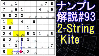 ナンプレエキスパート 93 解き方解説 Youtube