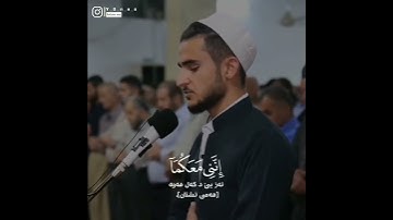 ارتلاوة القران الكريم ب صوت القارئ يوسف عثمان سورة طه آجمل حالات واتس اب قرآنيه(قالا لا تخافا انني)