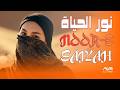 Noor E Satyah | (Night of Shadows) Arabic Dark DJ × Tajik Pop × Cinematic Trap