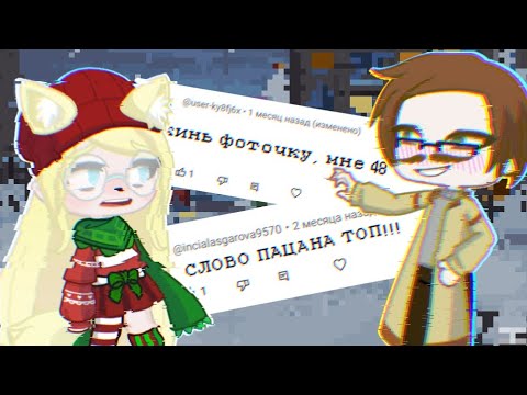These weird comments... [#2] //gacha life 2