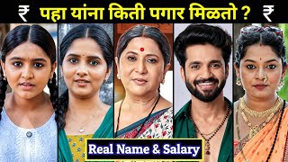 Real Name , Age &amp; Salary Of Actor &amp; Actress From Krushnaichya Leki Serial Cast On Star Pravah