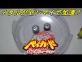【ベイブレード研究所】メタルファイトにエンジンギアシステム搭載してみた