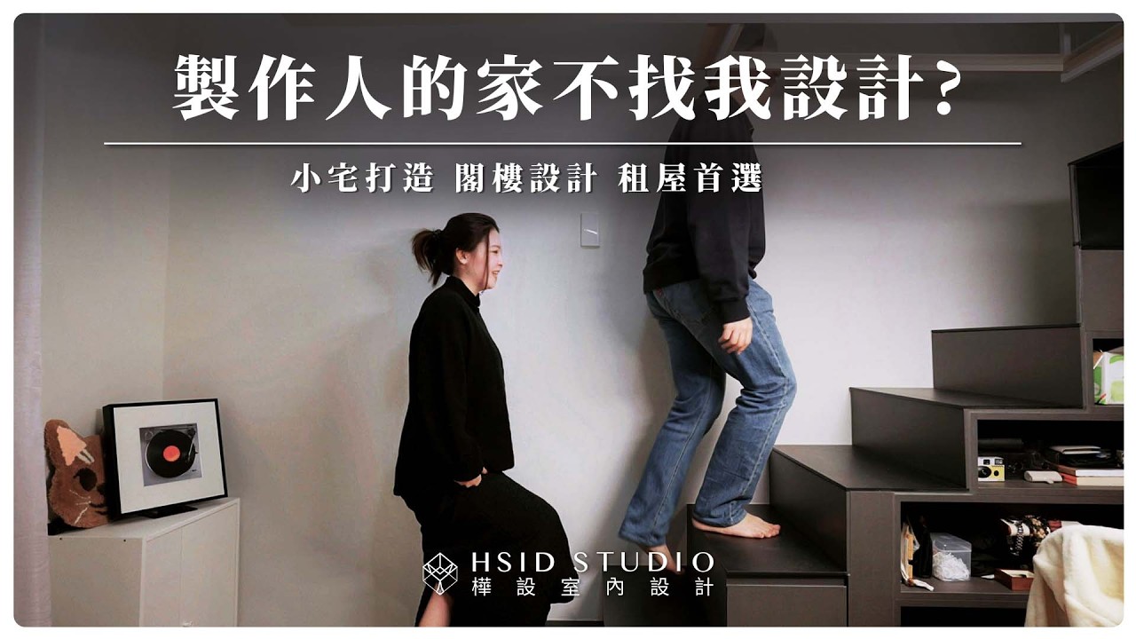 12坪空間魔術，不找設計師的優缺點分析｜妃比小姐